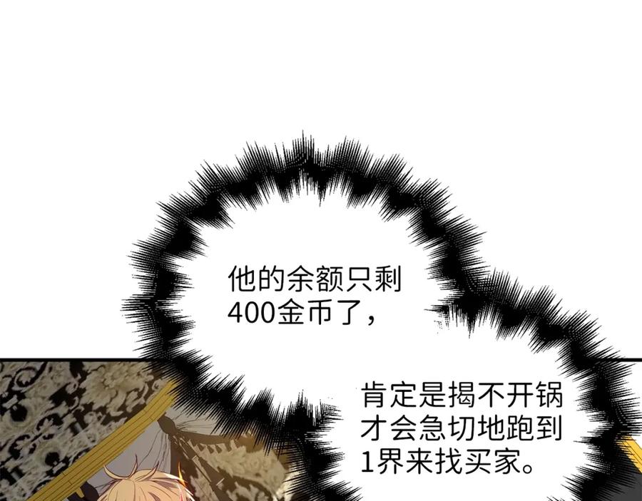 领主大人的金币用不完 - 第28话 行星级怪兽 - 第151张图