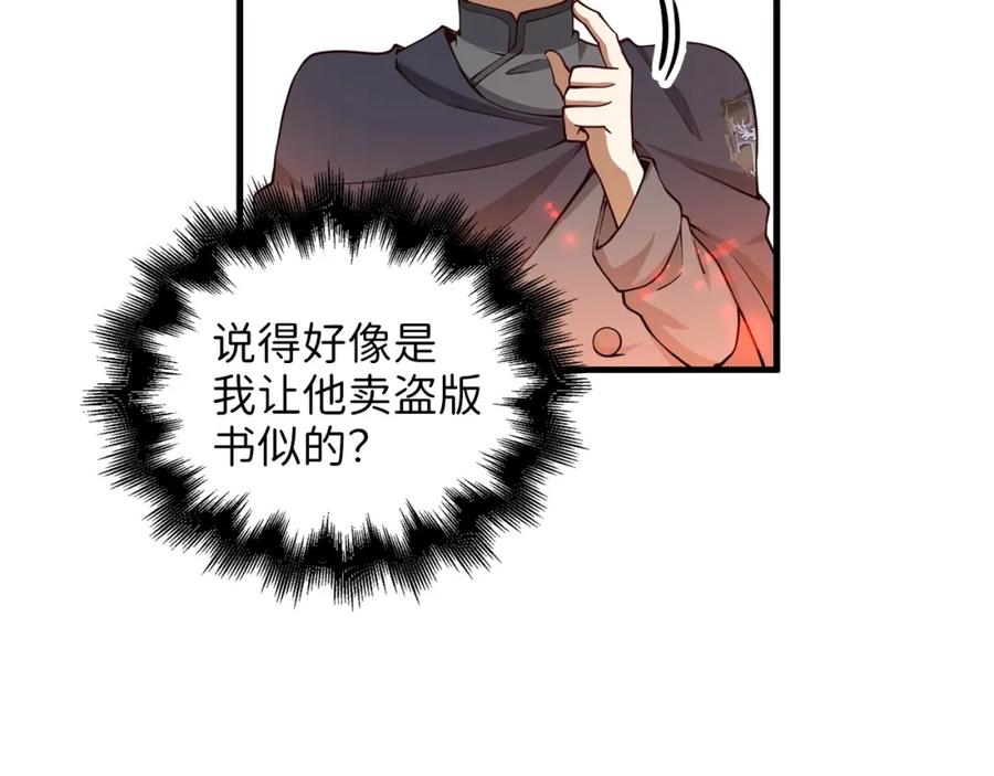 领主大人的金币用不完 - 第28话 行星级怪兽 - 第111张图