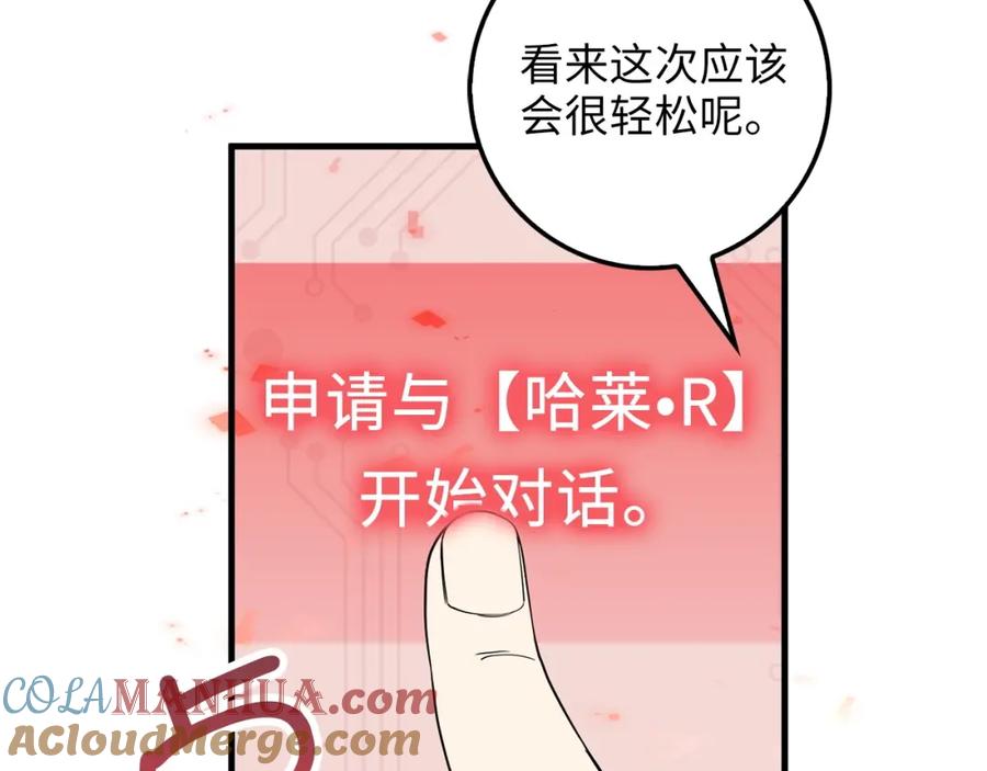 领主大人的金币用不完 - 第28话 行星级怪兽 - 第57张图