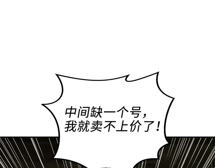 领主大人的金币用不完 - 第28话 行星级怪兽 - 第142张图