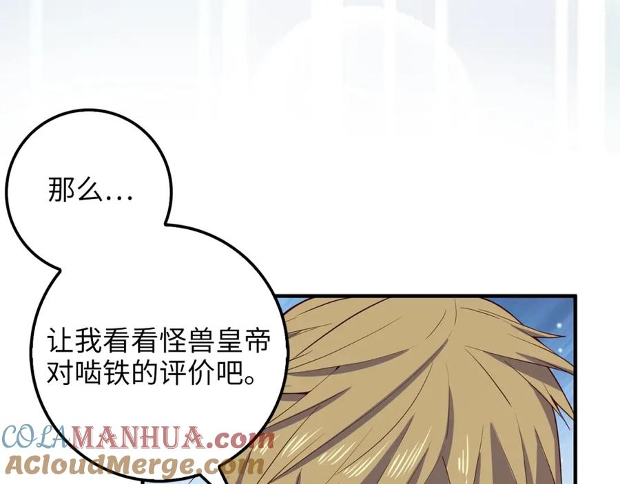 领主大人的金币用不完 - 第28话 行星级怪兽 - 第157张图