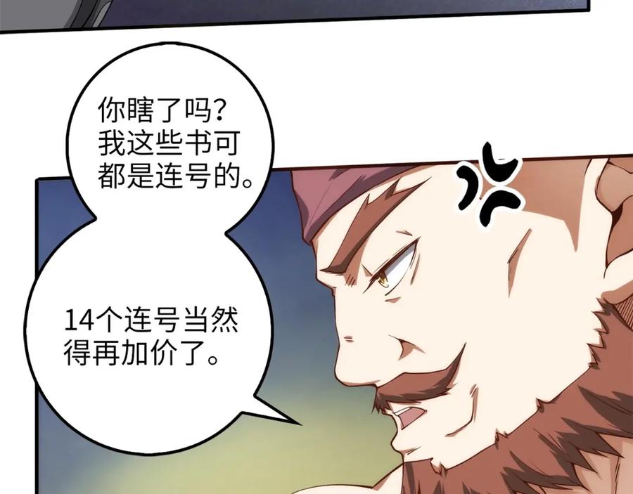 领主大人的金币用不完 - 第28话 行星级怪兽 - 第95张图