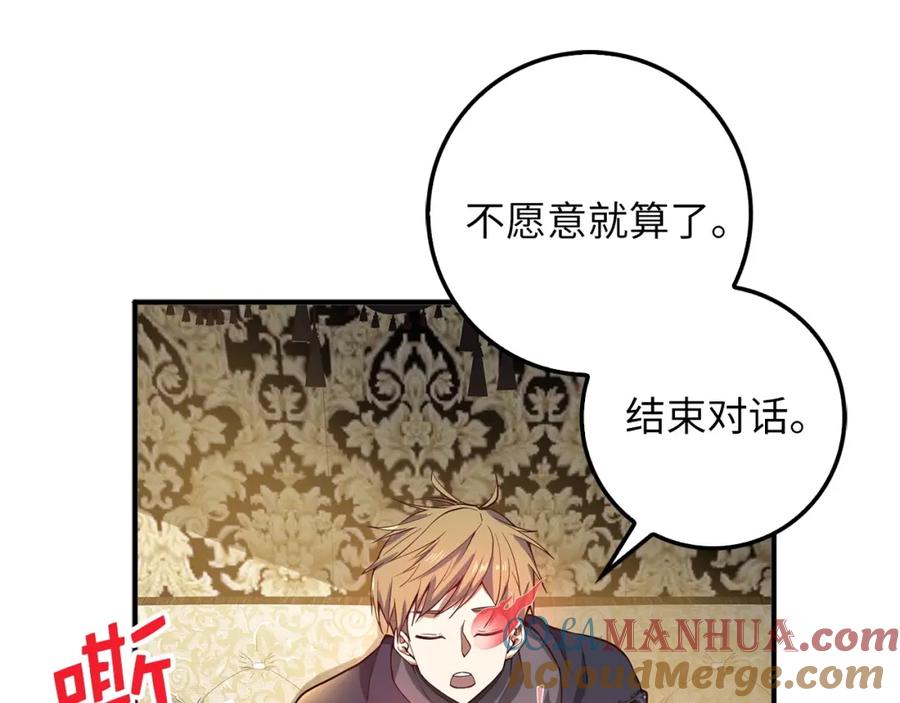 领主大人的金币用不完 - 第28话 行星级怪兽 - 第133张图