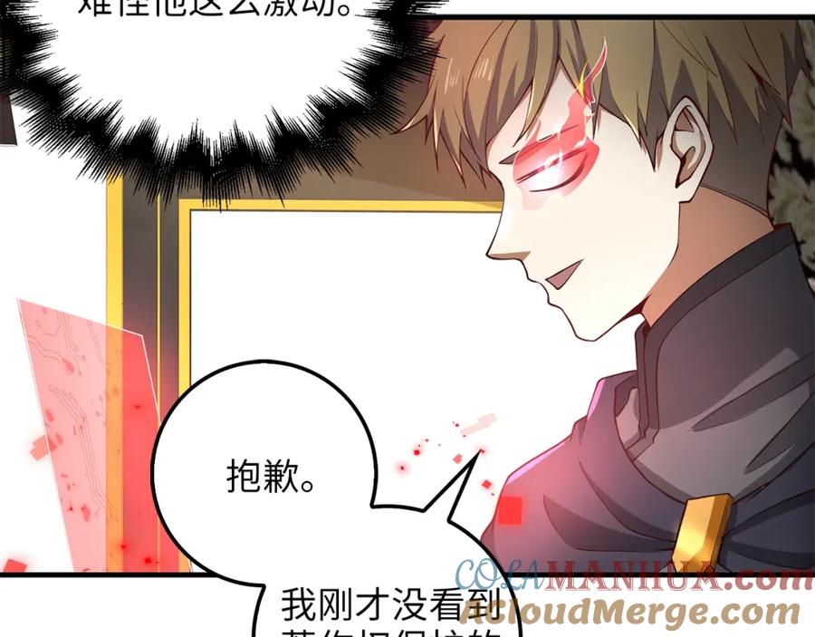 领主大人的金币用不完 - 第28话 行星级怪兽 - 第121张图