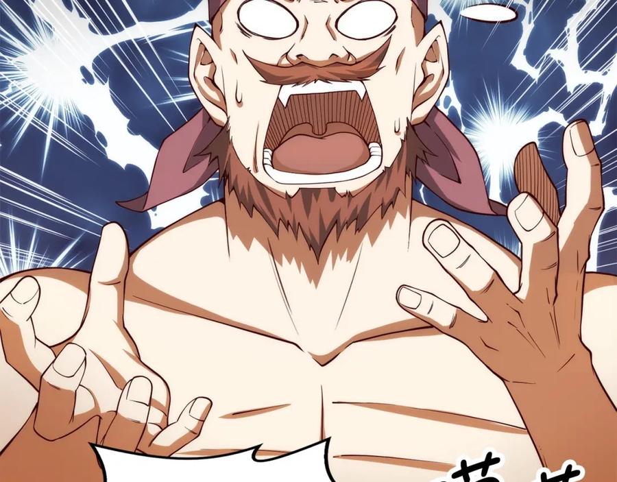 领主大人的金币用不完 - 第28话 行星级怪兽 - 第108张图