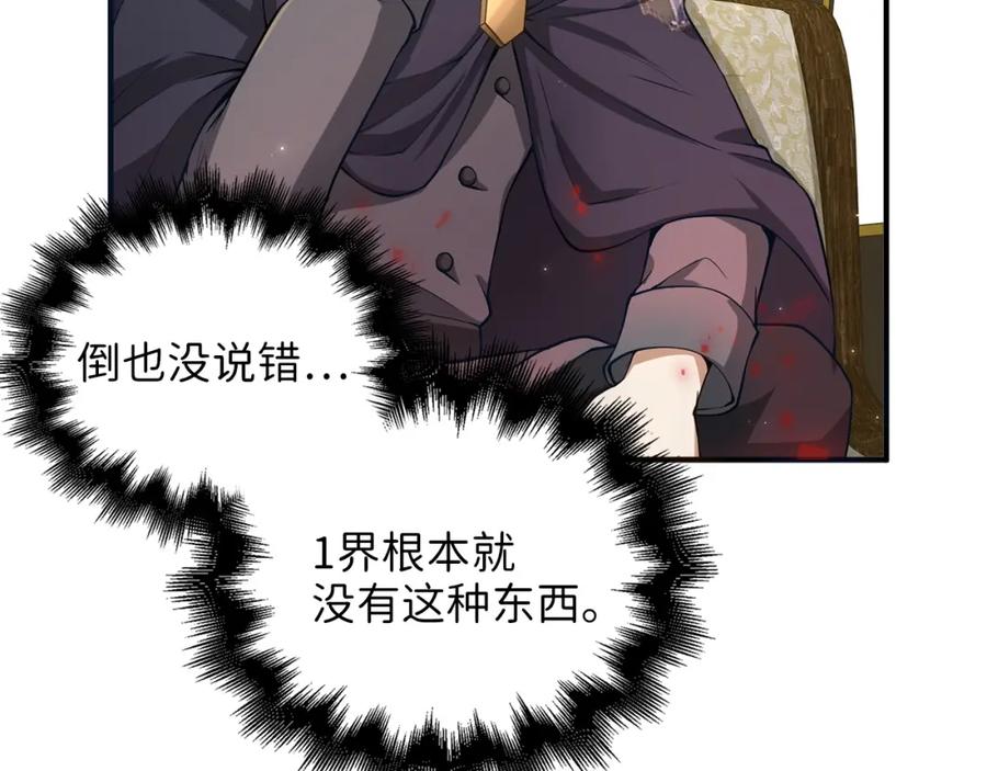 领主大人的金币用不完 - 第28话 行星级怪兽 - 第98张图