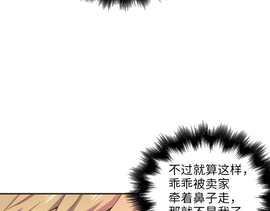 领主大人的金币用不完 - 第28话 行星级怪兽 - 第99张图