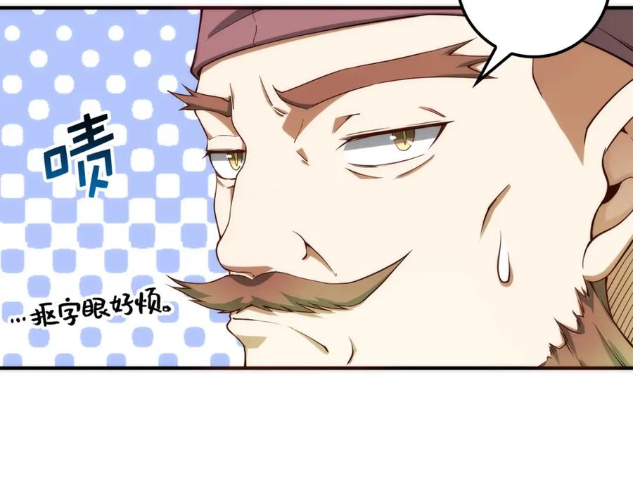 领主大人的金币用不完 - 第28话 行星级怪兽 - 第88张图