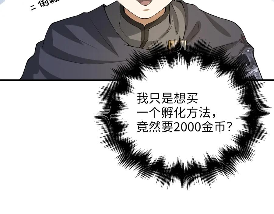 领主大人的金币用不完 - 第28话 行星级怪兽 - 第79张图