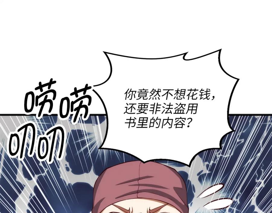 领主大人的金币用不完 - 第28话 行星级怪兽 - 第107张图