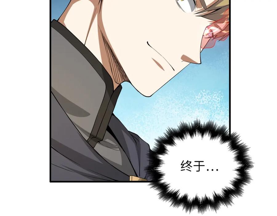 领主大人的金币用不完 - 第28话 行星级怪兽 - 第24张图