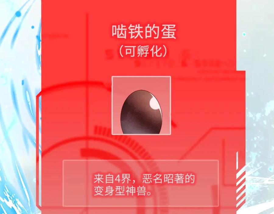 领主大人的金币用不完 - 第28话 行星级怪兽 - 第32张图