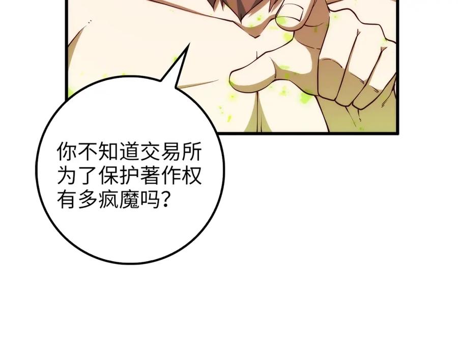 领主大人的金币用不完 - 第28话 行星级怪兽 - 第124张图