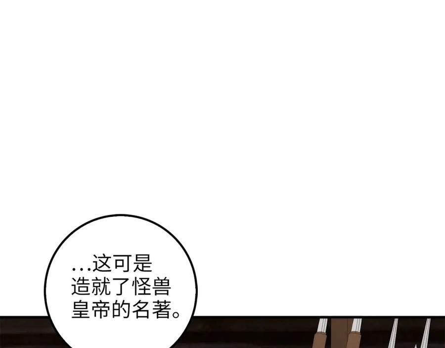 领主大人的金币用不完 - 第28话 行星级怪兽 - 第82张图