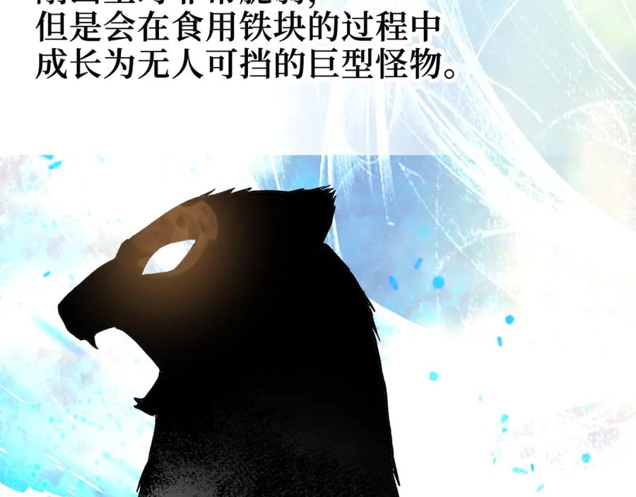 领主大人的金币用不完 - 第28话 行星级怪兽 - 第34张图