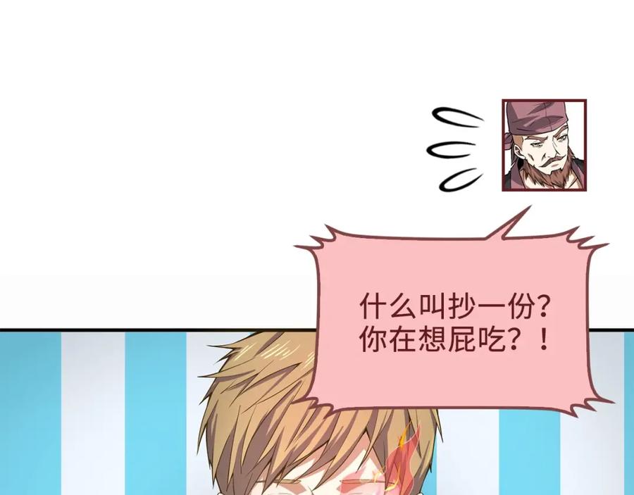 领主大人的金币用不完 - 第28话 行星级怪兽 - 第104张图