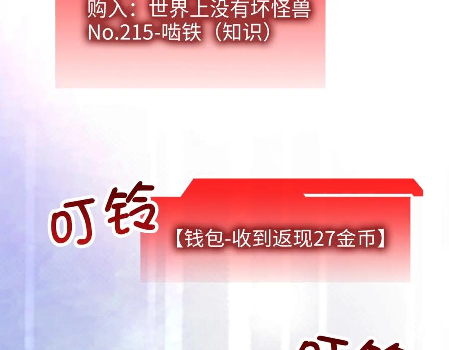 领主大人的金币用不完 - 第28话 行星级怪兽 - 第155张图