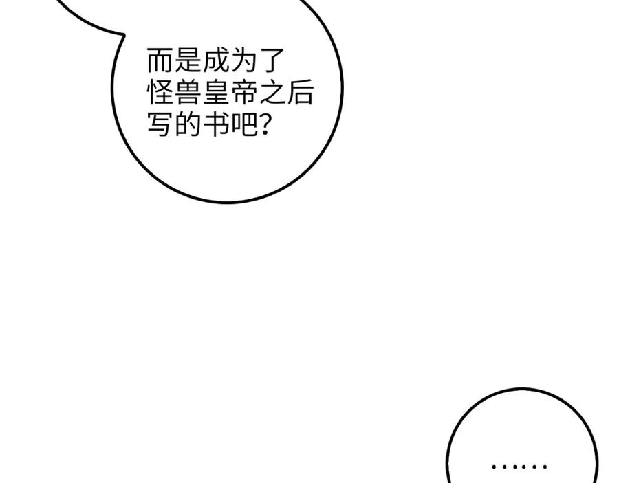 领主大人的金币用不完 - 第28话 行星级怪兽 - 第87张图