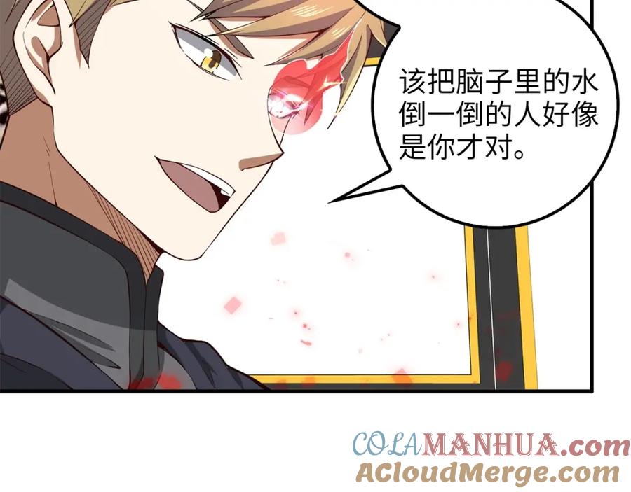 领主大人的金币用不完 - 第28话 行星级怪兽 - 第141张图