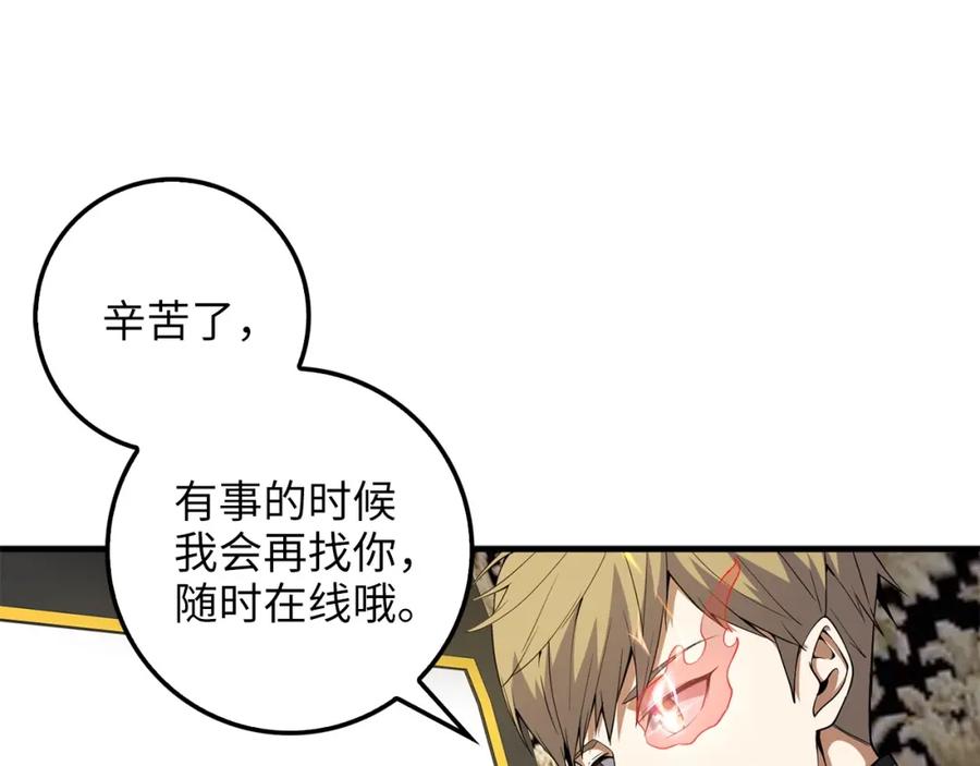 领主大人的金币用不完 - 第28话 行星级怪兽 - 第42张图