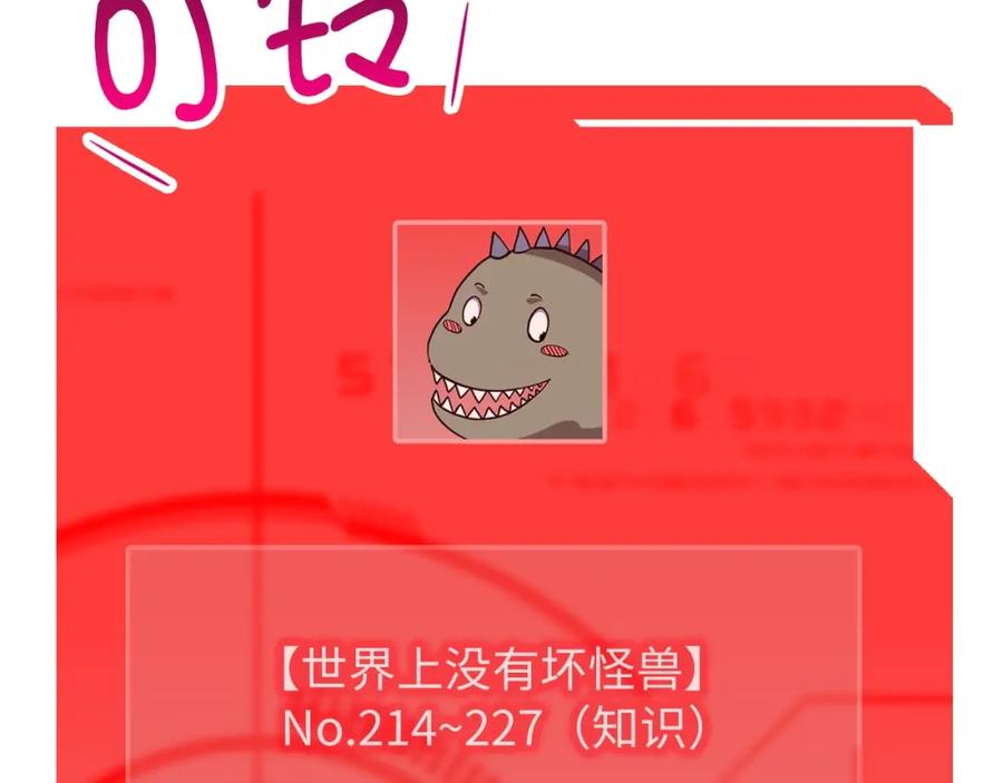 领主大人的金币用不完 - 第28话 行星级怪兽 - 第68张图