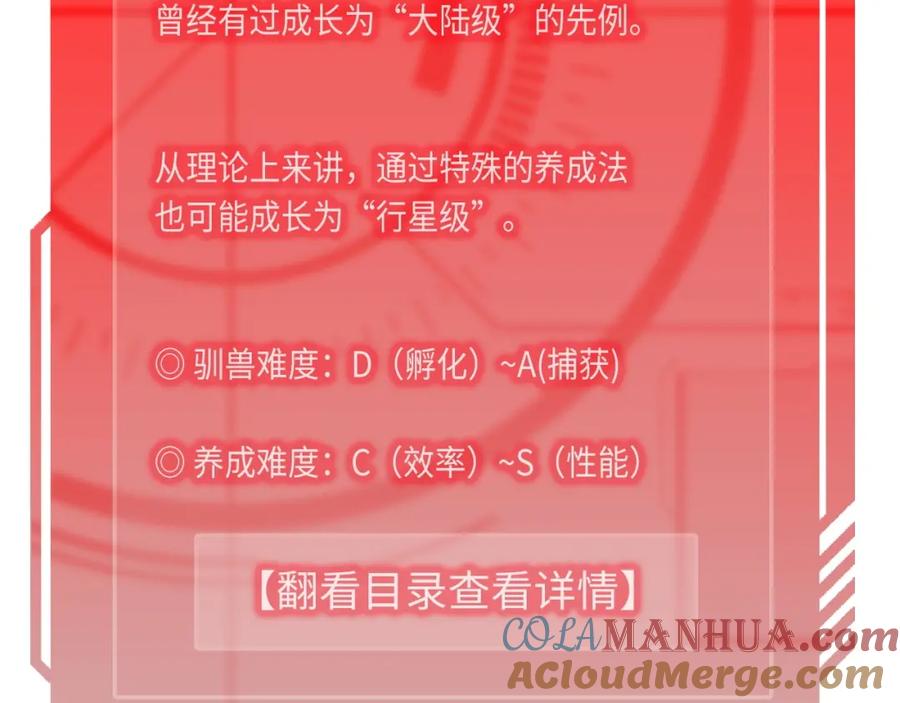 领主大人的金币用不完 - 第28话 行星级怪兽 - 第161张图