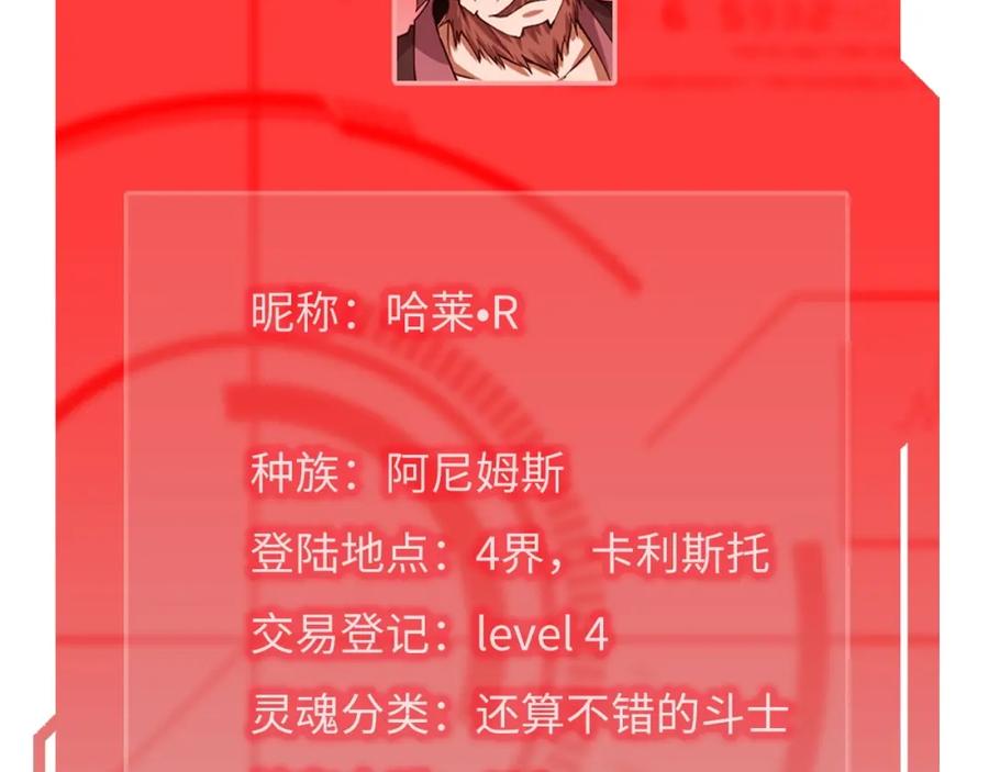 领主大人的金币用不完 - 第28话 行星级怪兽 - 第47张图