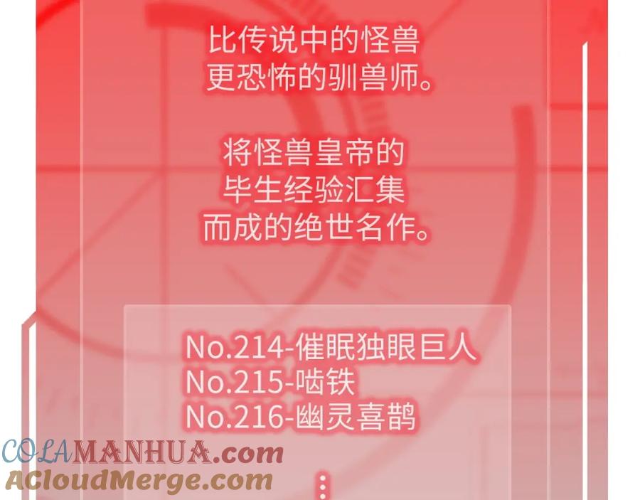 领主大人的金币用不完 - 第28话 行星级怪兽 - 第69张图