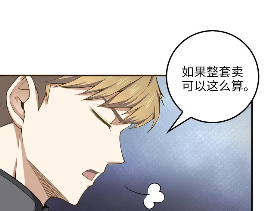 领主大人的金币用不完 - 第28话 行星级怪兽 - 第94张图