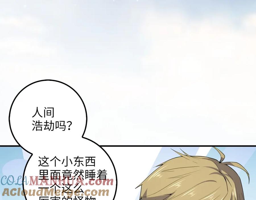 领主大人的金币用不完 - 第28话 行星级怪兽 - 第37张图