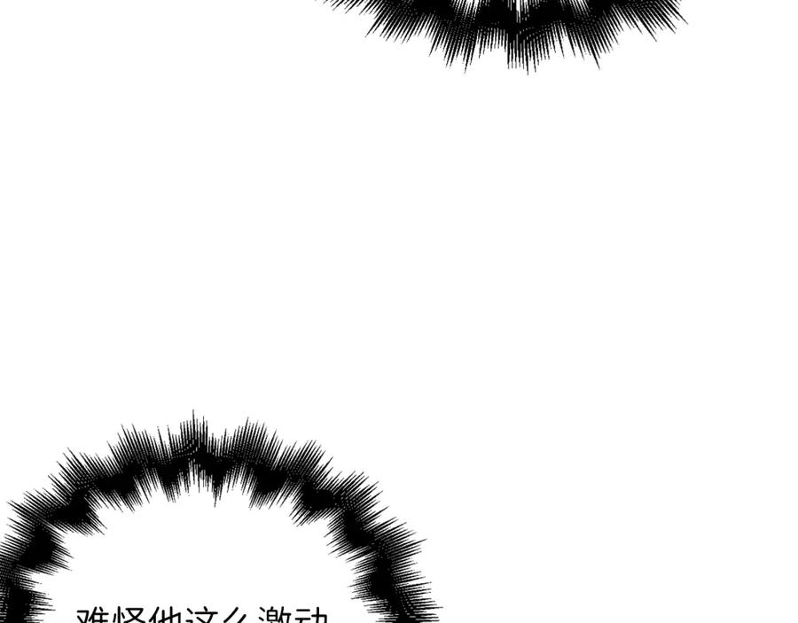 领主大人的金币用不完 - 第28话 行星级怪兽 - 第120张图