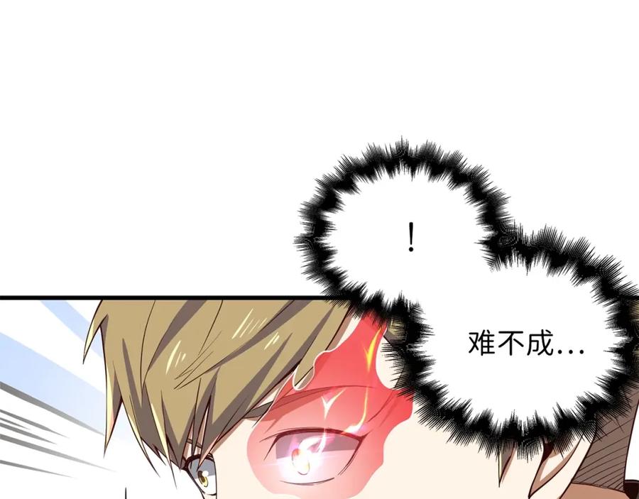 领主大人的金币用不完 - 第28话 行星级怪兽 - 第112张图