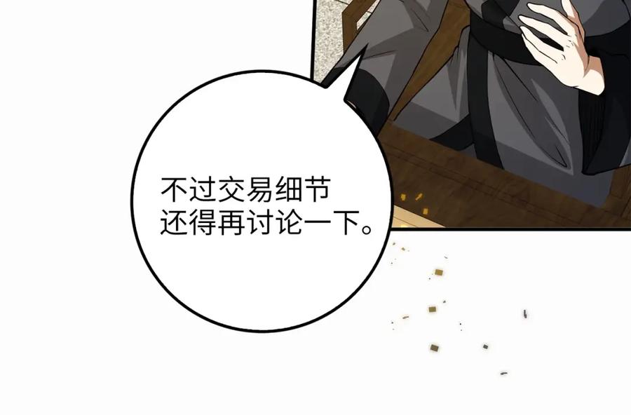 领主大人的金币用不完 - 第28话 行星级怪兽 - 第20张图