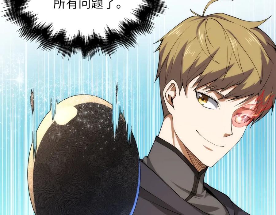 领主大人的金币用不完 - 第28话 行星级怪兽 - 第26张图