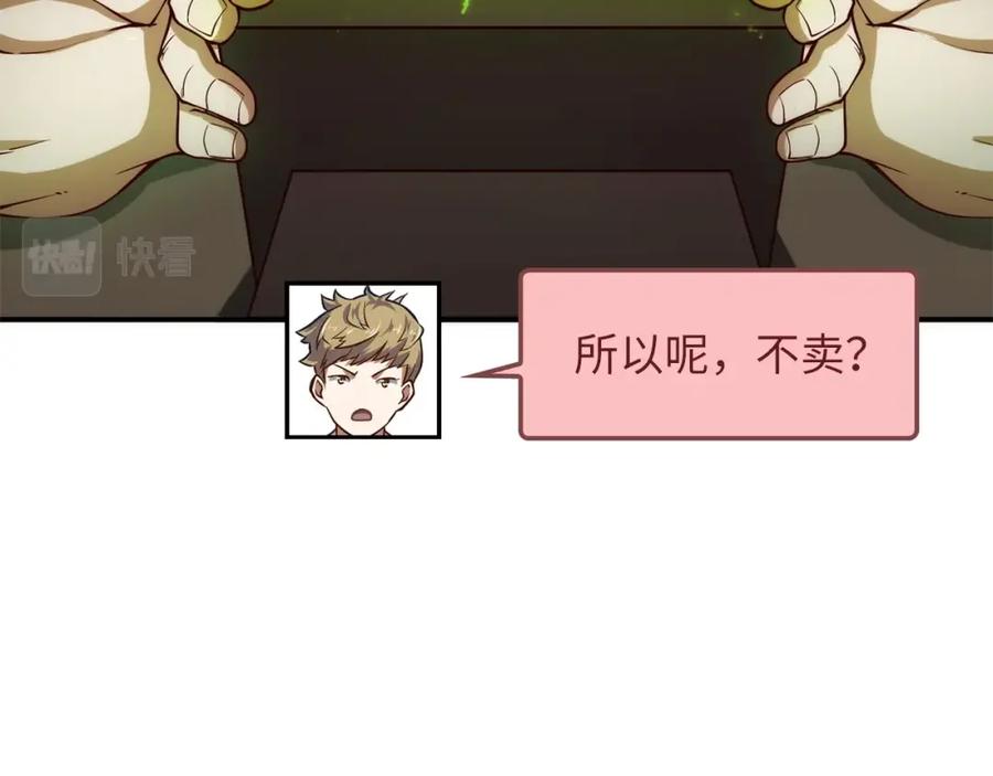 领主大人的金币用不完 - 第28话 行星级怪兽 - 第144张图