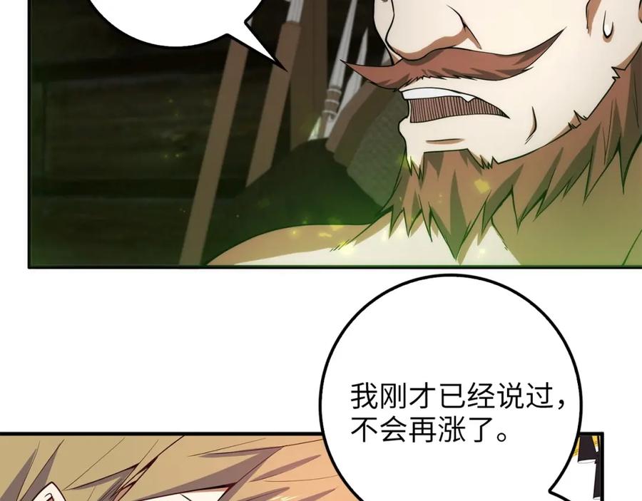 领主大人的金币用不完 - 第28话 行星级怪兽 - 第140张图