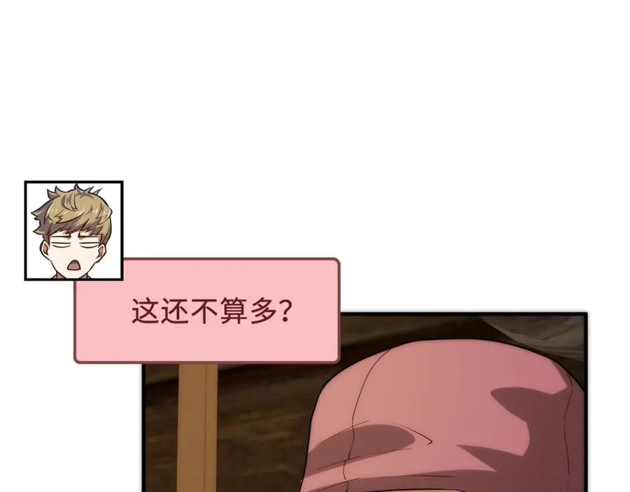 领主大人的金币用不完 - 第28话 行星级怪兽 - 第80张图