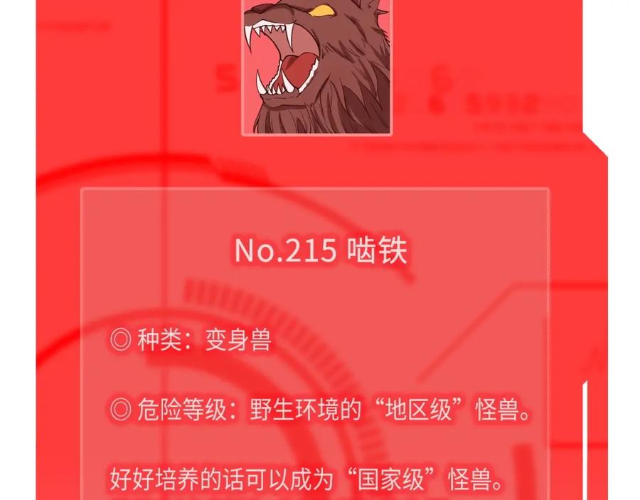 领主大人的金币用不完 - 第28话 行星级怪兽 - 第160张图