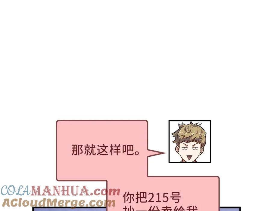 领主大人的金币用不完 - 第28话 行星级怪兽 - 第101张图