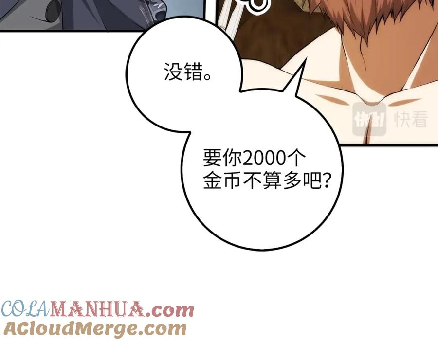 领主大人的金币用不完 - 第28话 行星级怪兽 - 第77张图