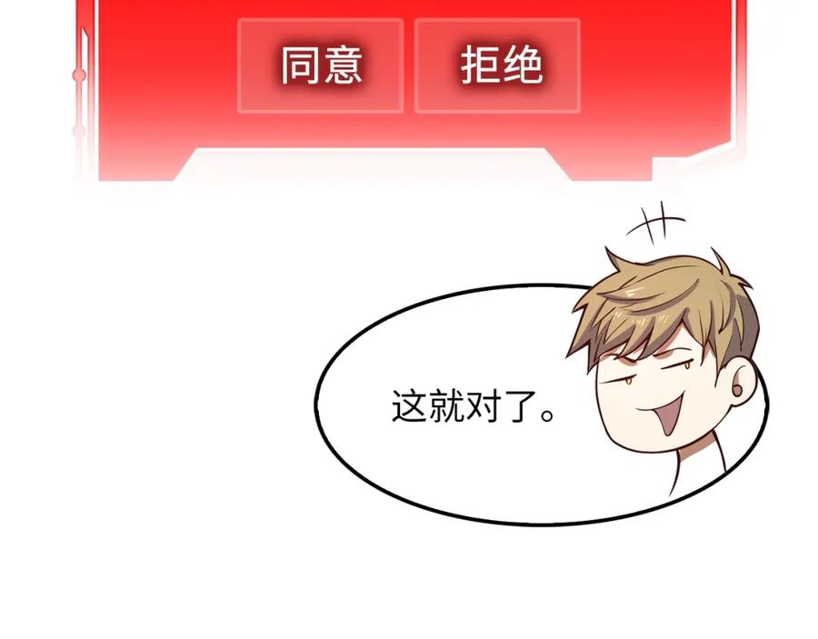 领主大人的金币用不完 - 第28话 行星级怪兽 - 第138张图