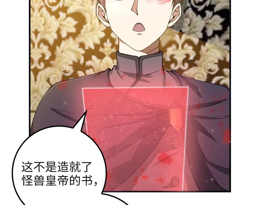 领主大人的金币用不完 - 第28话 行星级怪兽 - 第86张图