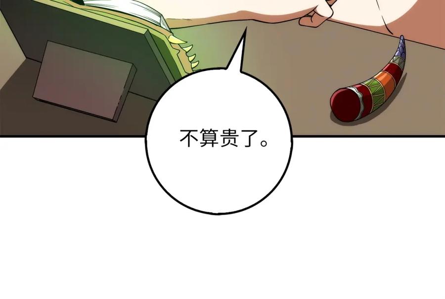 领主大人的金币用不完 - 第28话 行星级怪兽 - 第84张图