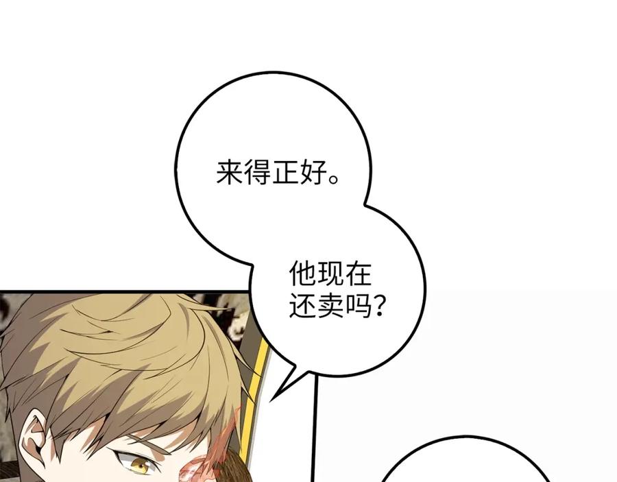 领主大人的金币用不完 - 第28话 行星级怪兽 - 第18张图