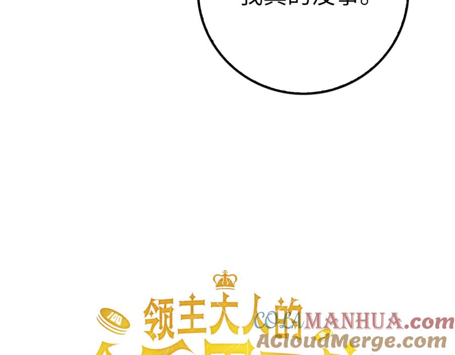 领主大人的金币用不完 - 第2话 次元交易书 - 第64张图