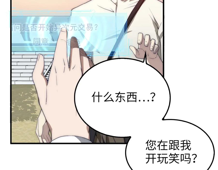 领主大人的金币用不完 - 第2话 次元交易书 - 第45张图