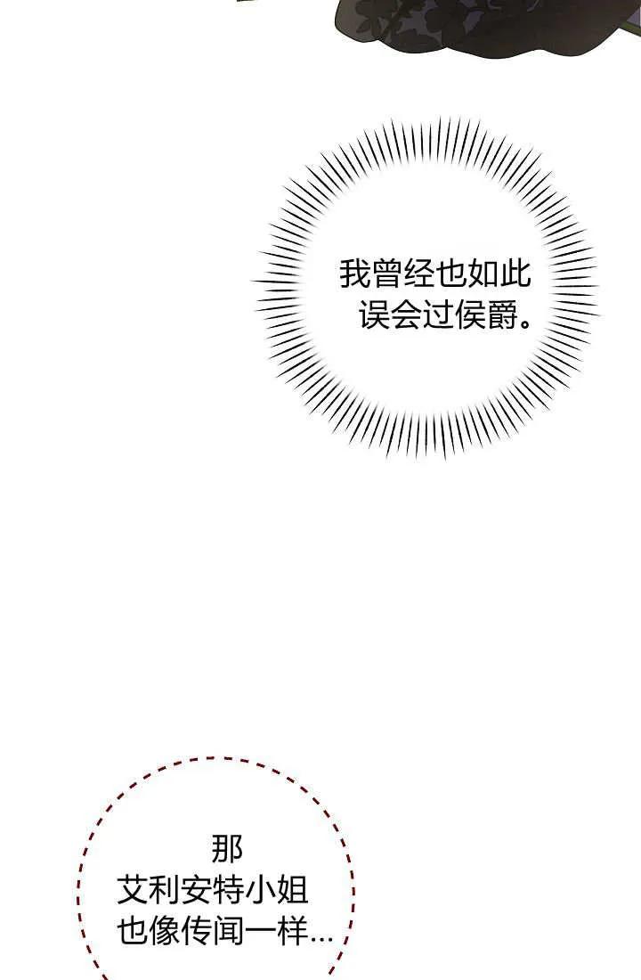 《我欣赏了一出好戏》第03话 第92页