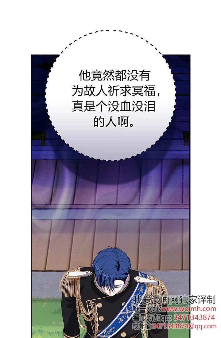 《我欣赏了一出好戏》第03话 第88页