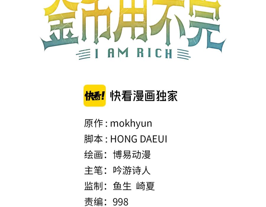 领主大人的金币用不完 - 第2话 次元交易书 - 第65张图