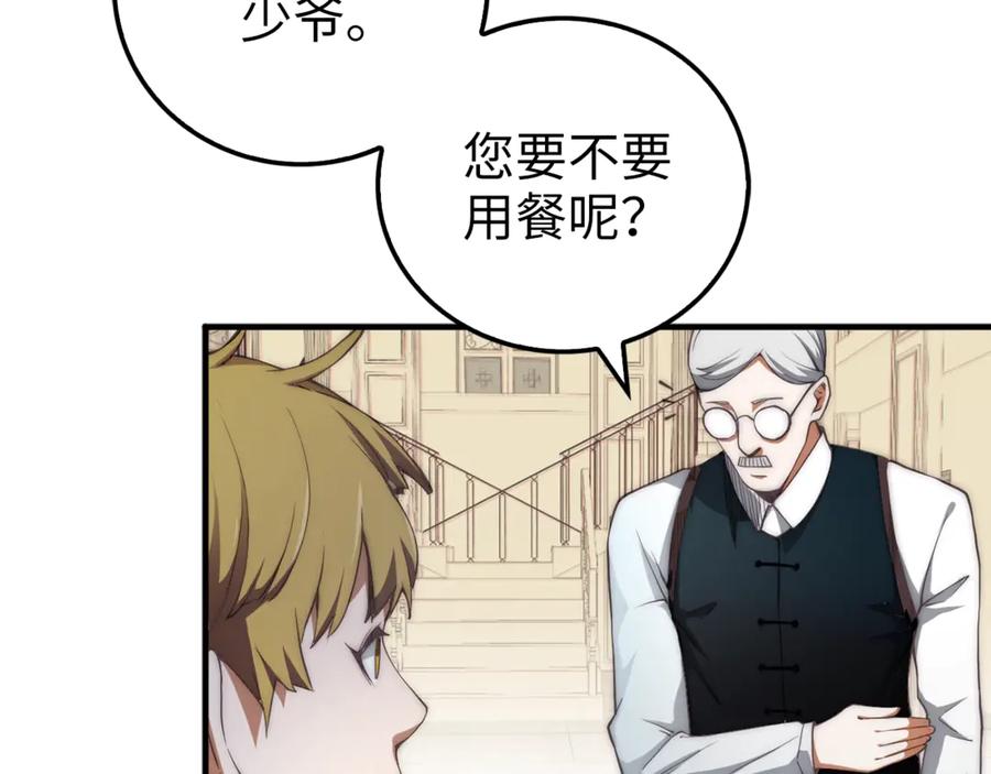 领主大人的金币用不完 - 第2话 次元交易书 - 第73张图